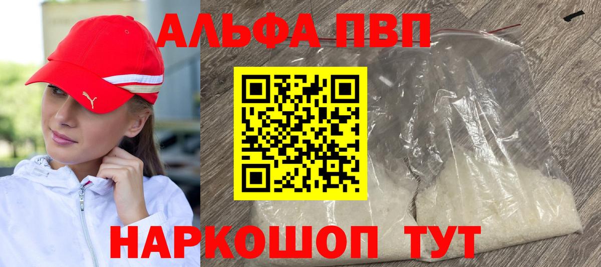 Альфа ПВП Соль  Вход с VPN  Орёл  A-PVP СК КРИС  APVP кристаллы 