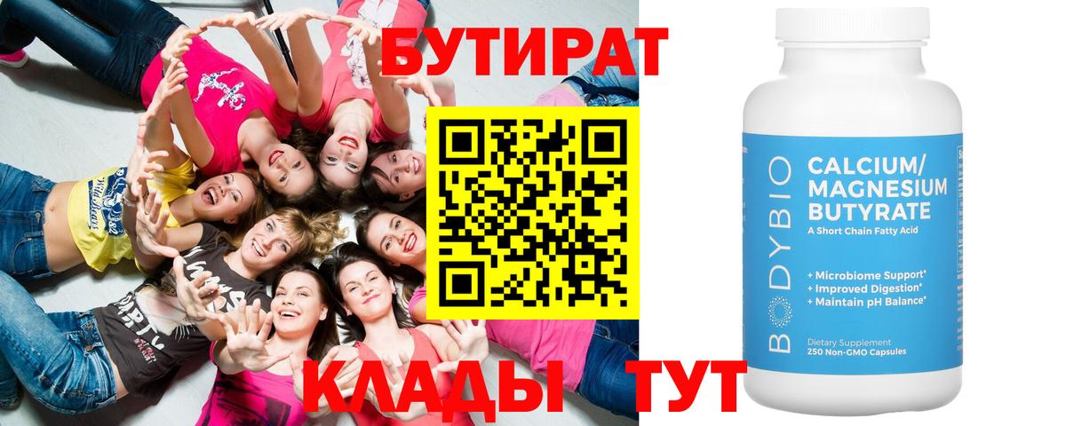 БУТИРАТ вода Орёл