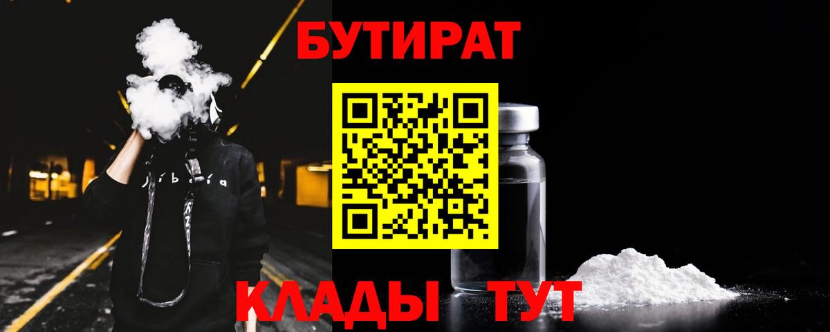 Орёл  Бутират бутик  БУТИРАТ  Вход с VPN 